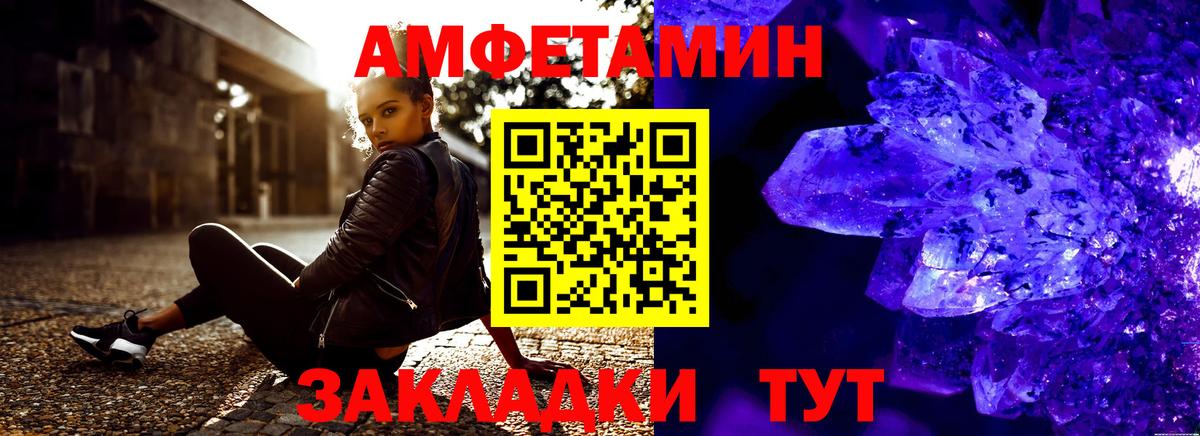 Амфетамин Розовый Шали