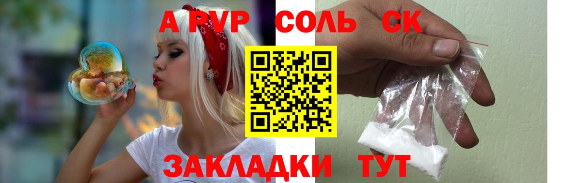 Alfa_PVP Соль Шали