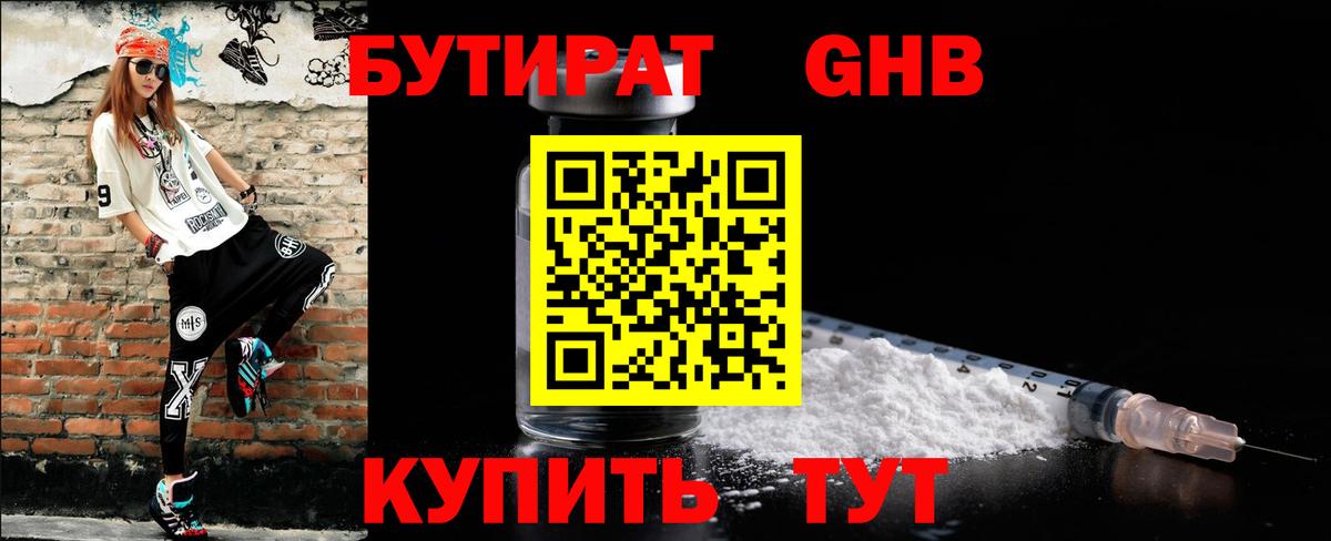 БУТИРАТ бутандиол Шали