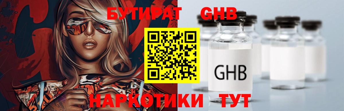 БУТИРАТ  Вход с VPN  Шали  БУТИРАТ Butirat 