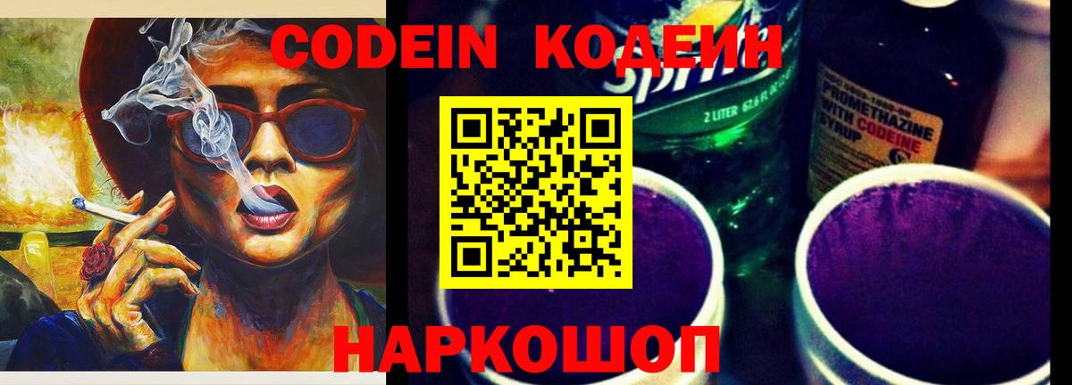Кодеин напиток Lean (лин) Шали