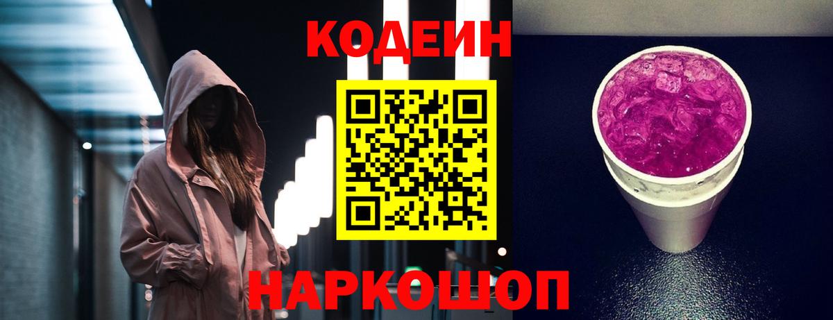 Кодеиновый сироп Lean напиток Lean (лин)  Вход с VPN  Кодеин напиток Lean (лин)  Шали 