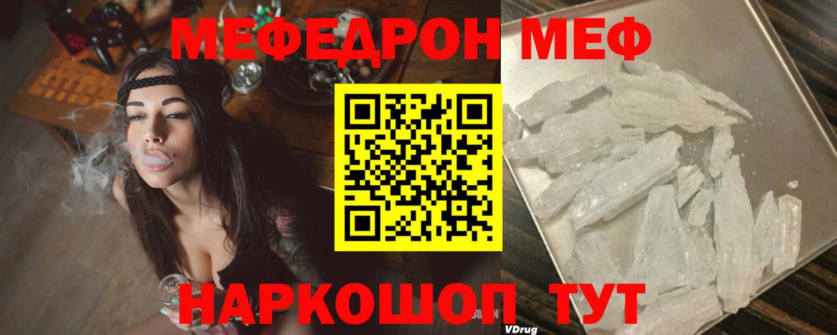 Мефедрон  Вход с VPN  Шали  МЕФ кристаллы  Мефедрон мука 