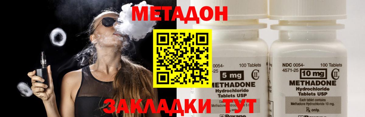 Шали  МЕТАДОН кристалл  МЕТАДОН methadone  Вход с VPN 